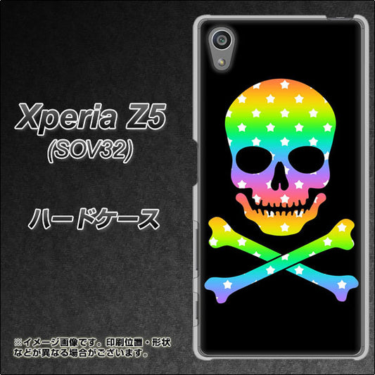 Xperia Z5 SOV32 au 1072 ドクロフレームレインボースター ハードケース 背面印刷