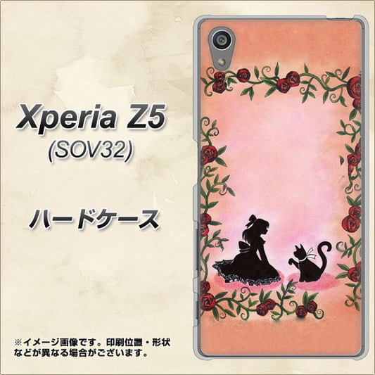 Xperia Z5 SOV32 au 1096 お姫様とネコ(カラー) ハードケース 背面印刷