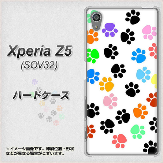 Xperia Z5 SOV32 au 1108 あしあとカラフル ハードケース 背面印刷