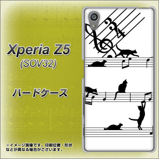 Xperia Z5 SOV32 au 1112 音符とじゃれるネコ2 ハードケース 背面印刷