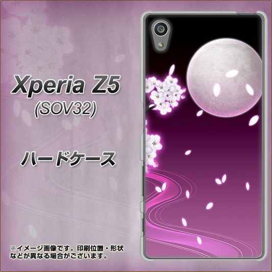 Xperia Z5 SOV32 au 1223 紫に染まる月と桜 ハードケース 背面印刷