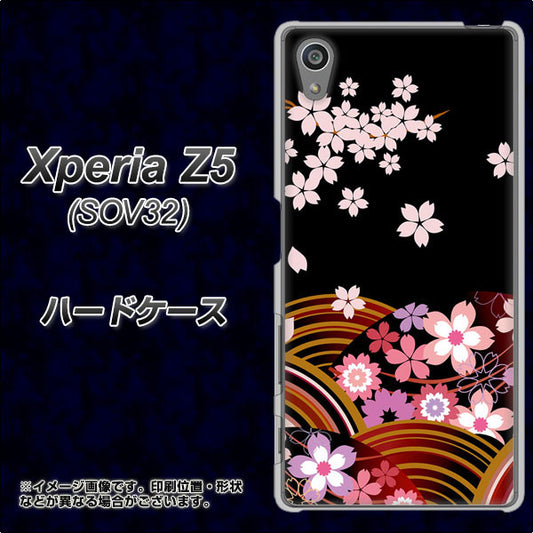 Xperia Z5 SOV32 au 1237 和柄&筆文字・夜桜の宴 ハードケース 背面印刷