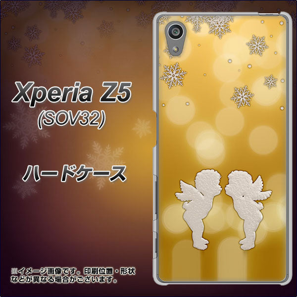 au エクスペリアZ5 SOV32 高画質仕上げ 背面印刷 ハードケース【1247 エンジェルkiss(S)】