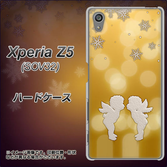Xperia Z5 SOV32 au 1247 エンジェルkiss(S) ハードケース 背面印刷