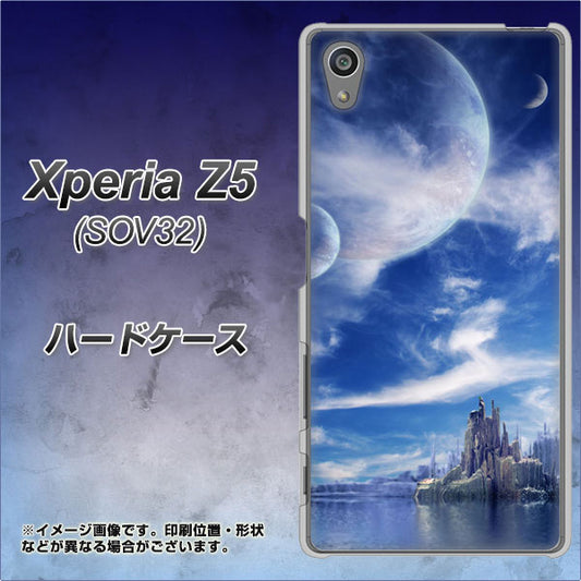 Xperia Z5 SOV32 au 1270 広がる宇宙 ハードケース 背面印刷