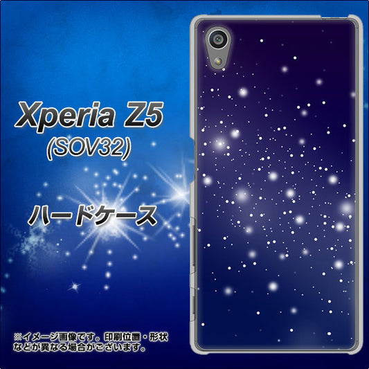 Xperia Z5 SOV32 au 1271 天空の川 ハードケース 背面印刷
