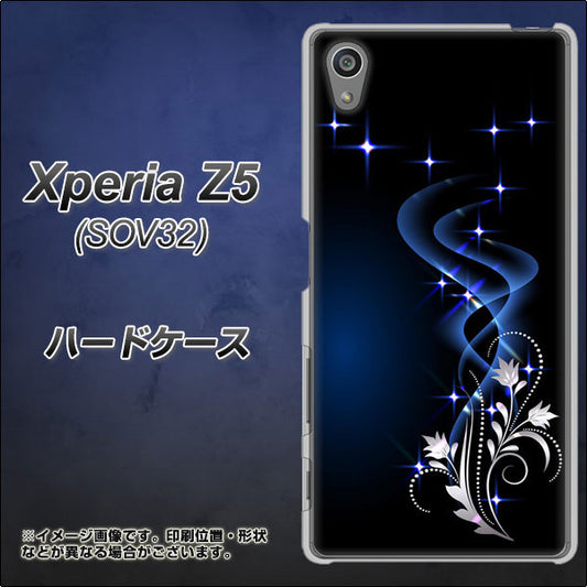 Xperia Z5 SOV32 au 1278 華より昇る流れ ハードケース 背面印刷