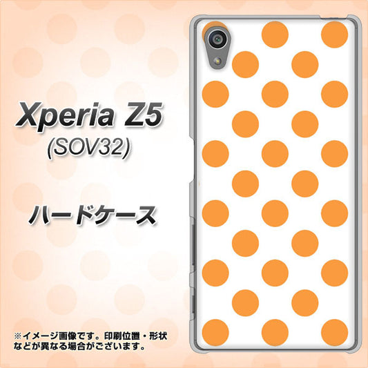 Xperia Z5 SOV32 au 1349 シンプルビッグオレンジ白 ハードケース 背面印刷