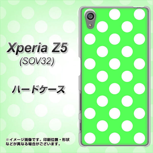 Xperia Z5 SOV32 au 1356 シンプルビッグ白緑 ハードケース 背面印刷