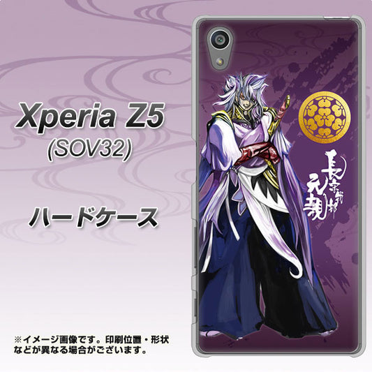 Xperia Z5 SOV32 au AB805 長宗我部 元親 イラストと家紋 ハードケース 背面印刷