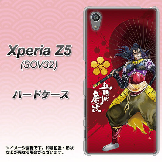 Xperia Z5 SOV32 au AB806 前田慶次 イラストと家紋 ハードケース 背面印刷