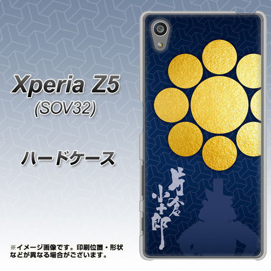 Xperia Z5 SOV32 au AB816 片倉小十郎 シルエットと家紋 ハードケース 背面印刷