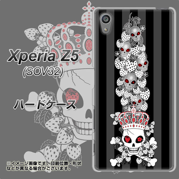 au エクスペリアZ5 SOV32 高画質仕上げ 背面印刷 ハードケース【AG802 苺骸骨王冠蔦(黒)】