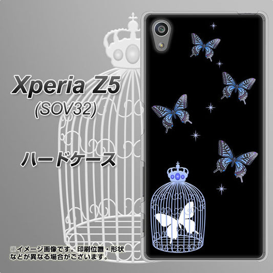 au エクスペリアZ5 SOV32 高画質仕上げ 背面印刷 ハードケース【AG812 蝶の王冠鳥かご(黒×青)】