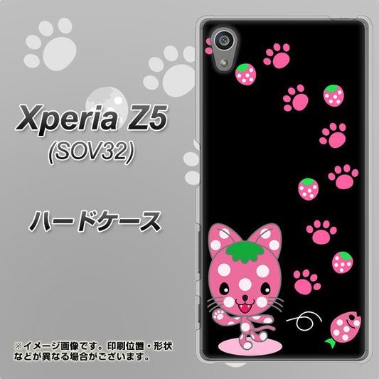 au エクスペリアZ5 SOV32 高画質仕上げ 背面印刷 ハードケース【AG820 イチゴ猫のにゃんベリー(黒)】