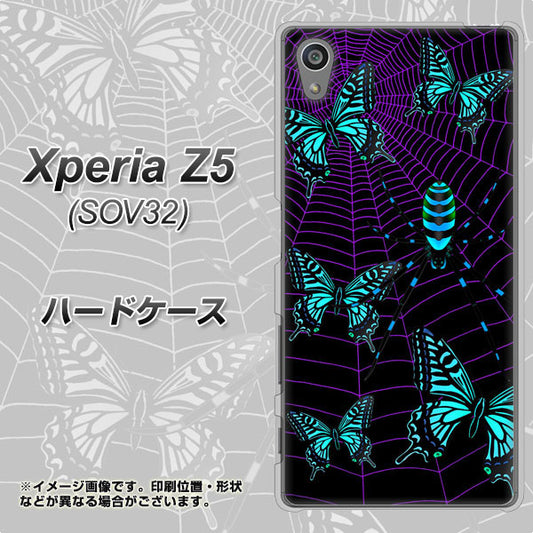au エクスペリアZ5 SOV32 高画質仕上げ 背面印刷 ハードケース【AG830 蜘蛛の巣に舞う蝶(青)】