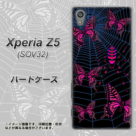 au エクスペリアZ5 SOV32 高画質仕上げ 背面印刷 ハードケース【AG831 蜘蛛の巣に舞う蝶(赤)】