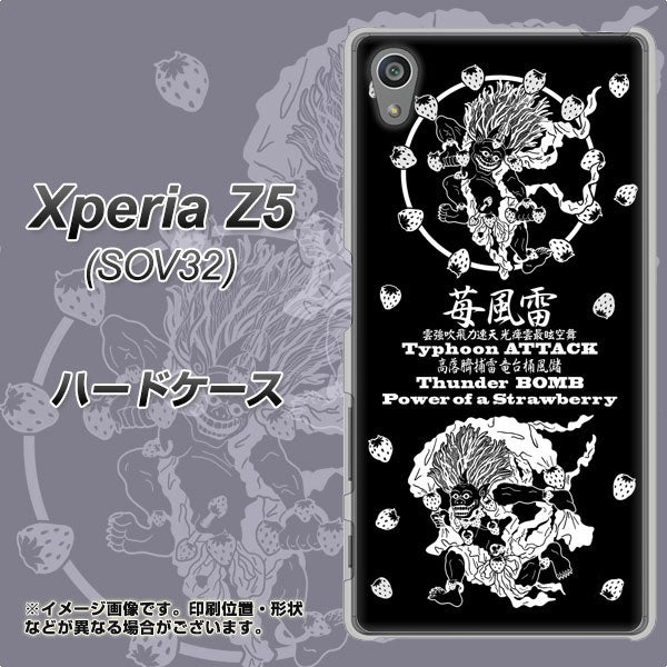au エクスペリアZ5 SOV32 高画質仕上げ 背面印刷 ハードケース【AG839 苺風雷神(黒)】