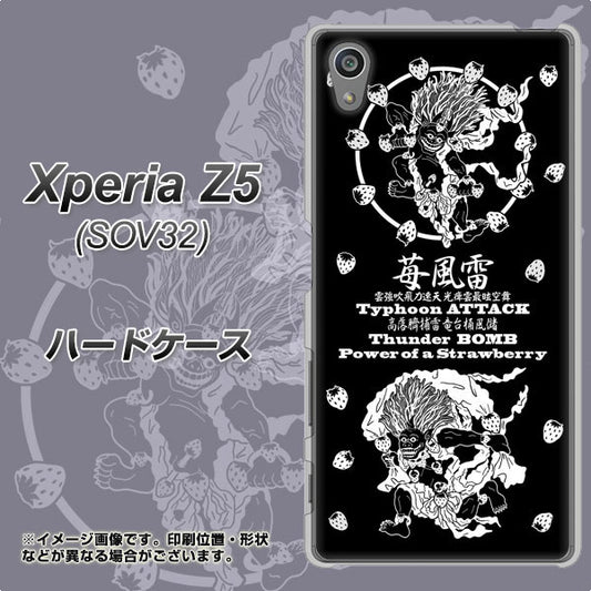 au エクスペリアZ5 SOV32 高画質仕上げ 背面印刷 ハードケース【AG839 苺風雷神（黒）】