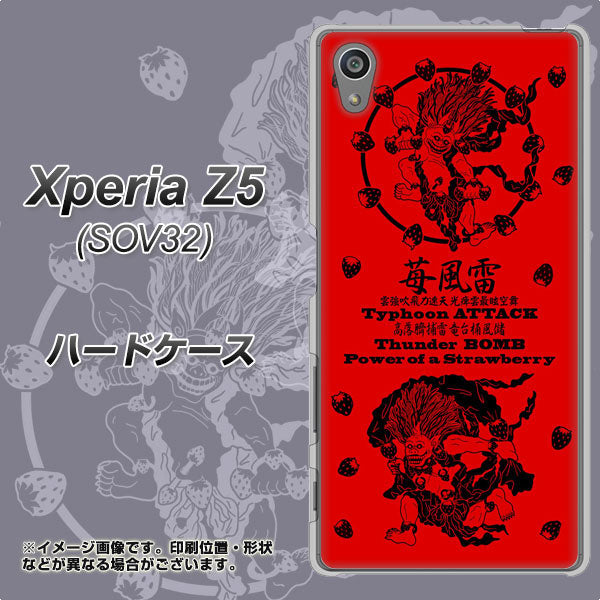 au エクスペリアZ5 SOV32 高画質仕上げ 背面印刷 ハードケース【AG840 苺風雷神(赤)】