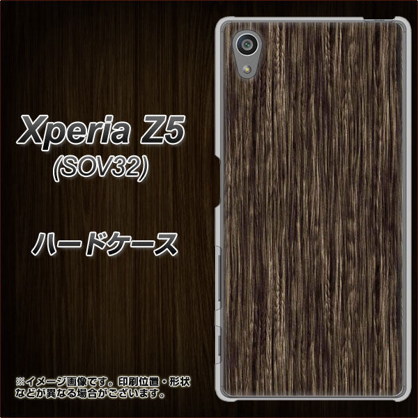 au エクスペリアZ5 SOV32 高画質仕上げ 背面印刷 ハードケース【EK848 木目ダークブラウン】