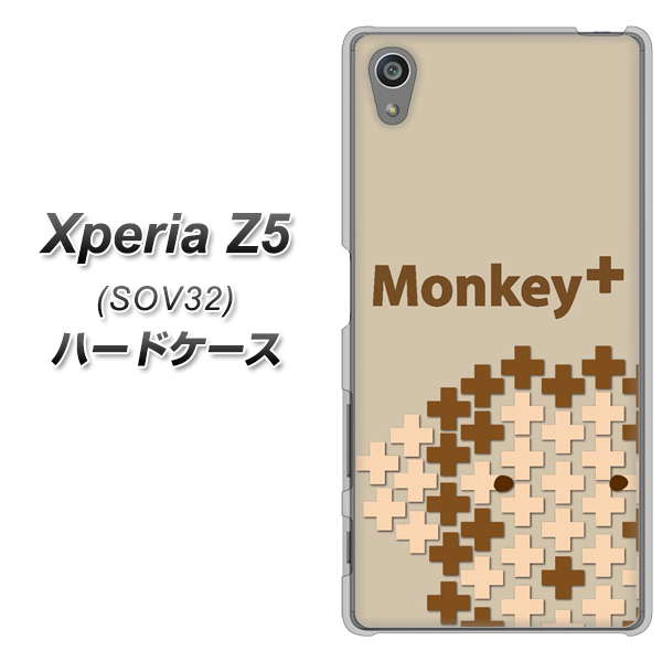 au エクスペリアZ5 SOV32 高画質仕上げ 背面印刷 ハードケース【IA803 Monkey+】