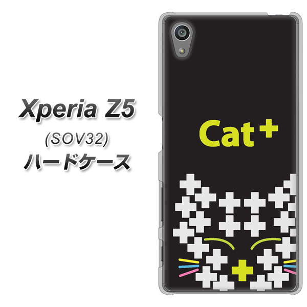 au エクスペリアZ5 SOV32 高画質仕上げ 背面印刷 ハードケース【IA807 Cat+】