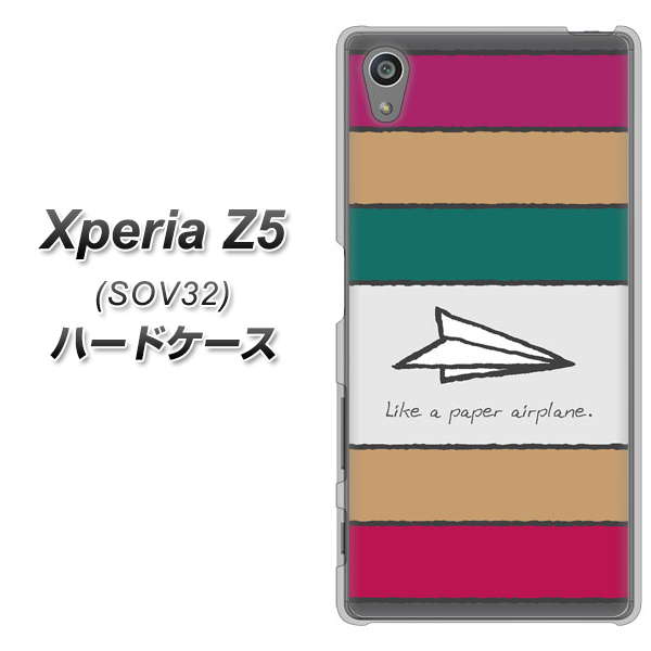au エクスペリアZ5 SOV32 高画質仕上げ 背面印刷 ハードケース【IA809 かみひこうき】