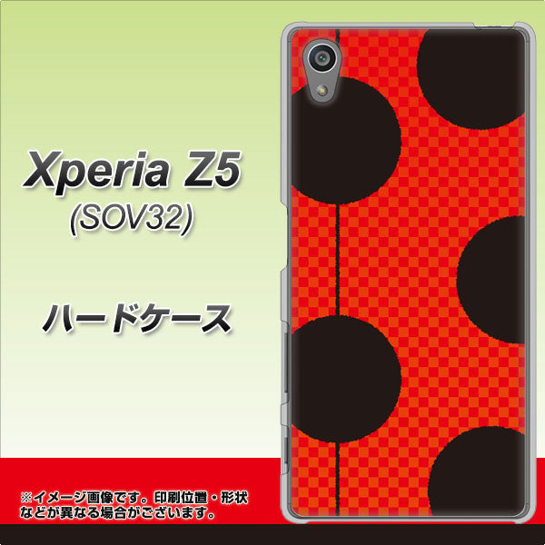 au エクスペリアZ5 SOV32 高画質仕上げ 背面印刷 ハードケース【IB906 てんとうむしのシンプル】