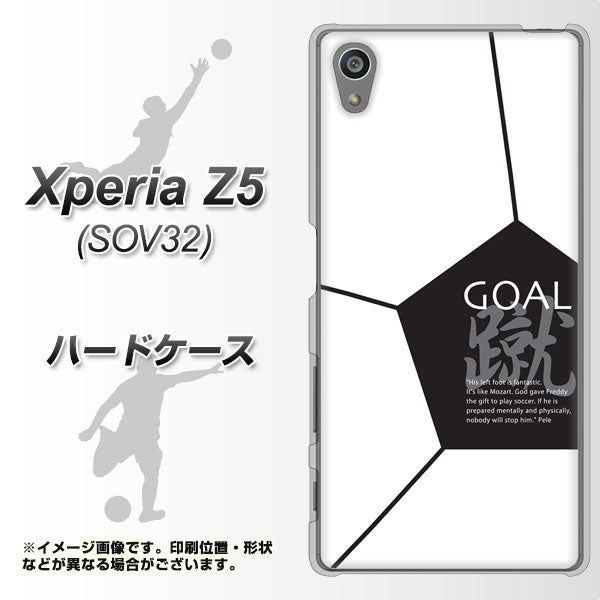au エクスペリアZ5 SOV32 高画質仕上げ 背面印刷 ハードケース【IB921 サッカーボール】