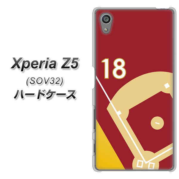 au エクスペリアZ5 SOV32 高画質仕上げ 背面印刷 ハードケース【IB924 baseball_グラウンド】