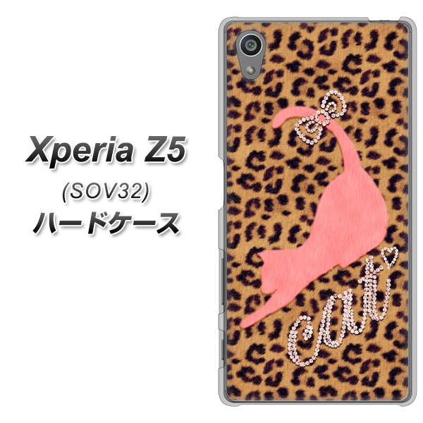 au エクスペリアZ5 SOV32 高画質仕上げ 背面印刷 ハードケース【KG801 キャットレオパード(ブラウン)】