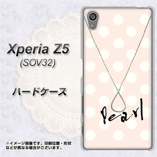 Xperia Z5 SOV32 au OE815 6月パール ハードケース 背面印刷