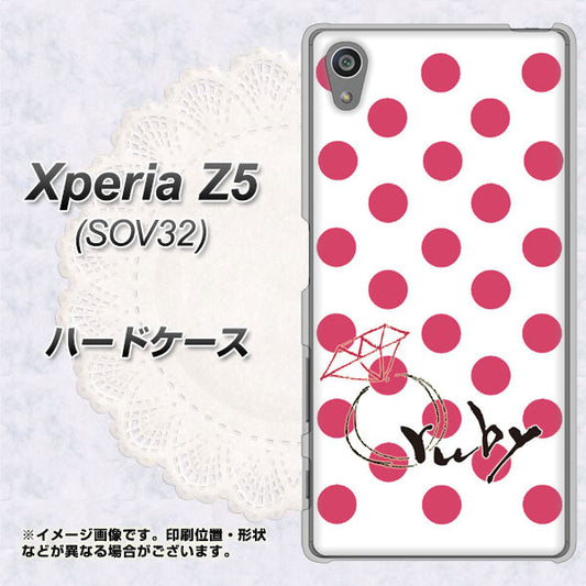 Xperia Z5 SOV32 au OE816 7月ルビー ハードケース 背面印刷