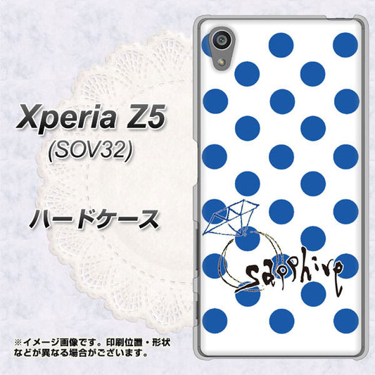 Xperia Z5 SOV32 au OE818 9月サファイア ハードケース 背面印刷
