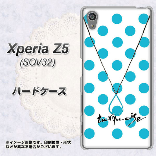 Xperia Z5 SOV32 au OE821 12月ターコイズ ハードケース 背面印刷