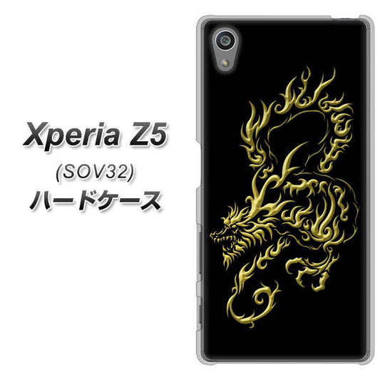 Xperia Z5 SOV32 au VA831 闇と龍 ハードケース 背面印刷