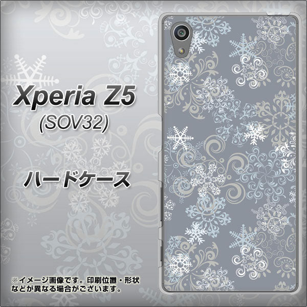au エクスペリアZ5 SOV32 高画質仕上げ 背面印刷 ハードケース【XA801 雪の結晶】