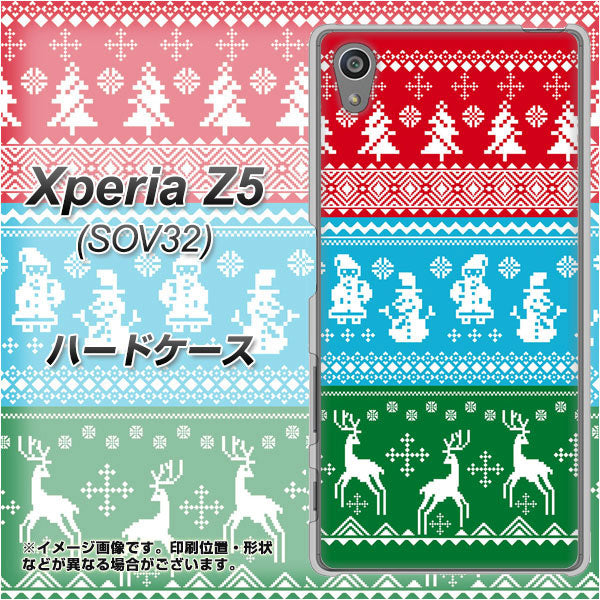 au エクスペリアZ5 SOV32 高画質仕上げ 背面印刷 ハードケース【XA807 X'masモチーフ】