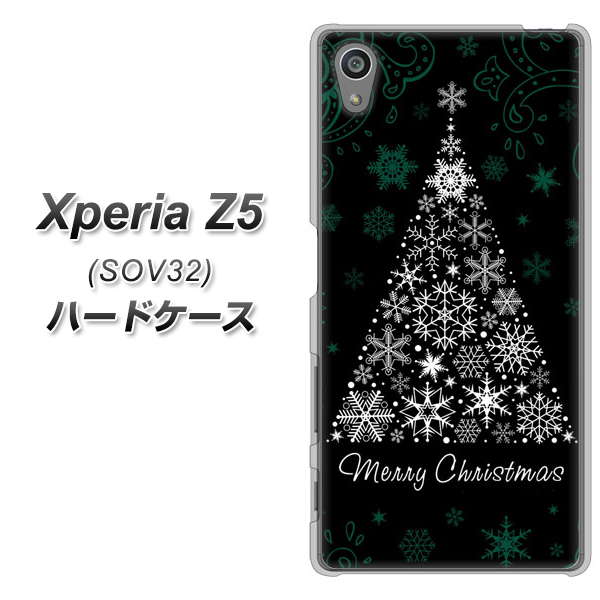 au エクスペリアZ5 SOV32 高画質仕上げ 背面印刷 ハードケース【XA808 聖なるツリー】