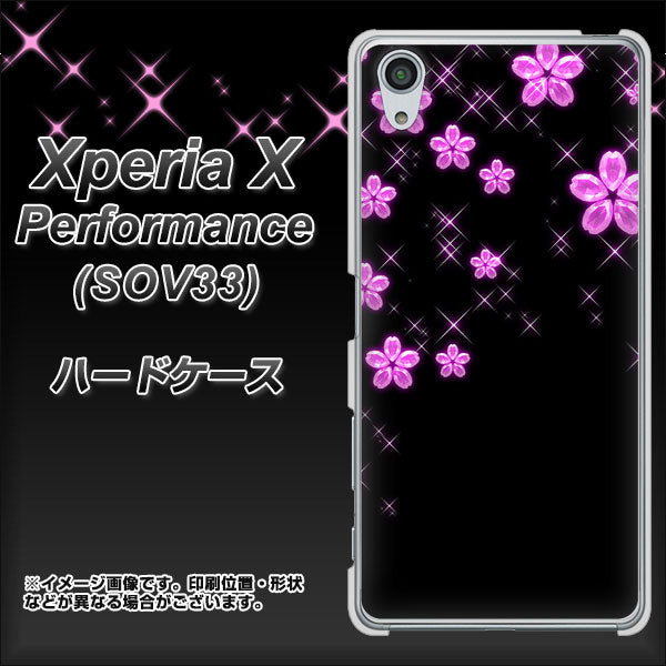 au エクスペリアX パフォーマンス SOV33 高画質仕上げ 背面印刷 ハードケース【019 桜クリスタル】