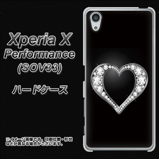 au エクスペリアX パフォーマンス SOV33 高画質仕上げ 背面印刷 ハードケース【041 ゴージャスハート】