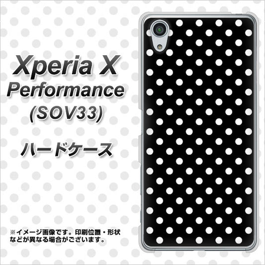 au エクスペリアX パフォーマンス SOV33 高画質仕上げ 背面印刷 ハードケース【059 シンプル柄(水玉) ブラック】