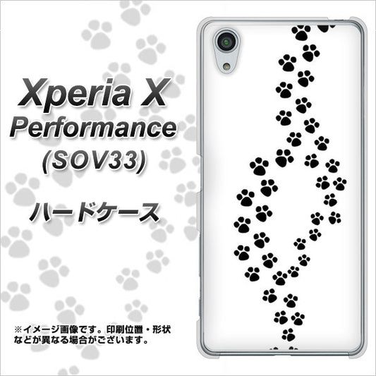 au エクスペリアX パフォーマンス SOV33 高画質仕上げ 背面印刷 ハードケース【066 あしあと】