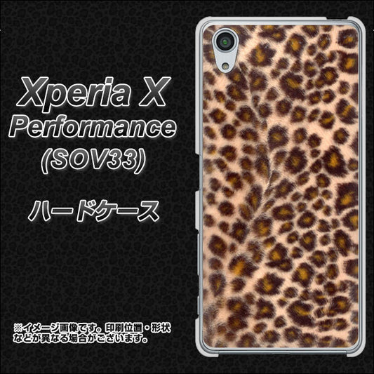 au エクスペリアX パフォーマンス SOV33 高画質仕上げ 背面印刷 ハードケース【068 ヒョウ(茶)】