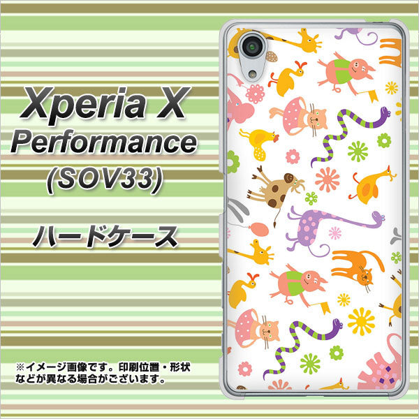 au エクスペリアX パフォーマンス SOV33 高画質仕上げ 背面印刷 ハードケース【134 Harry up!】