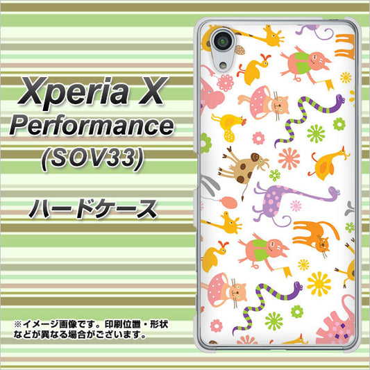 au エクスペリアX パフォーマンス SOV33 高画質仕上げ 背面印刷 ハードケース【134 Harry up!】