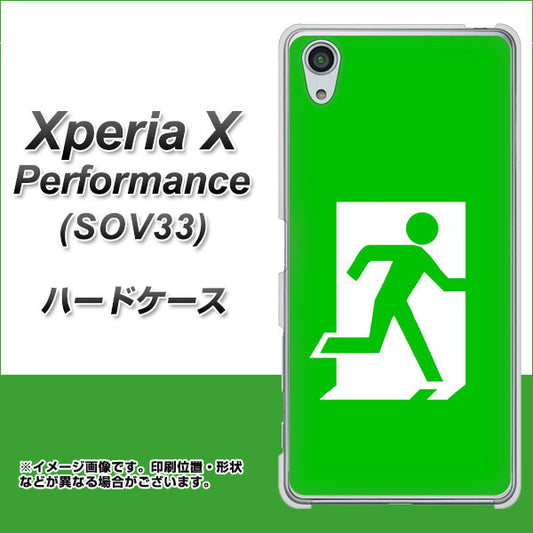 au エクスペリアX パフォーマンス SOV33 高画質仕上げ 背面印刷 ハードケース【163 非常口】