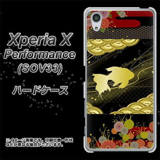 au エクスペリアX パフォーマンス SOV33 高画質仕上げ 背面印刷 ハードケース【174 天の川の金魚】