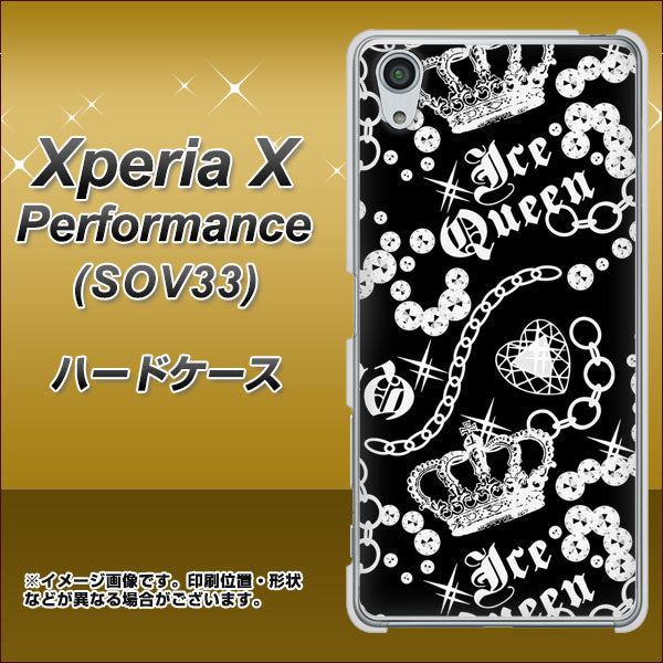 au エクスペリアX パフォーマンス SOV33 高画質仕上げ 背面印刷 ハードケース【187 ゴージャス クラウン】